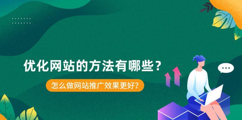 如何提高网站排名？（百度SEO指南和窍门）