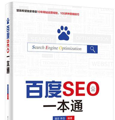 百度SEO优化原理，实现排名优化的方法（从布局到手法方法，打造高质量的网站SEO）