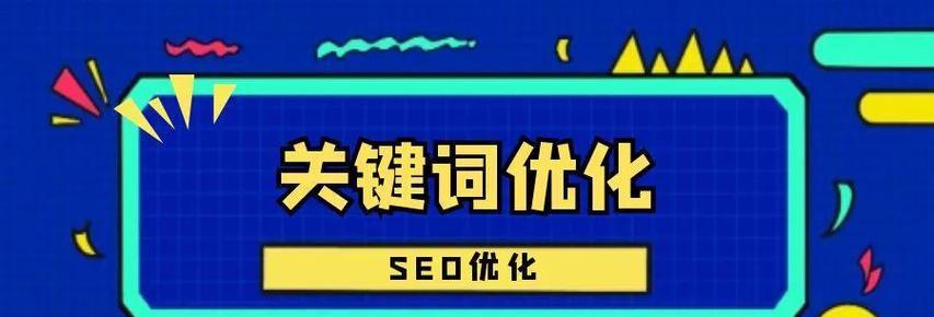 百度SEO网站优化的6个方法（如何提高网站在百度搜索引擎中的排名）