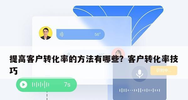 如何提高网站转化率（从优化到移动端SEO，全方位提升您的转化率）