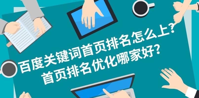 如何快速提高网站优化排名
