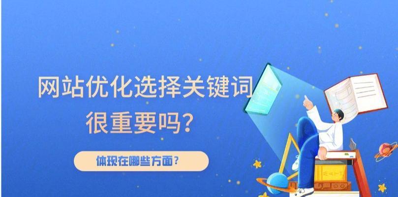 提高网站排名的10大技巧（从内容优化到外链建设，快速提升网站排名！）