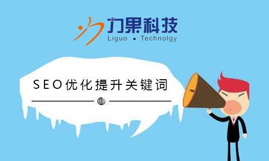 提升SEO排名的10个有效方法（从内部和外部两个方面优化网站，让搜索引擎更爱你）