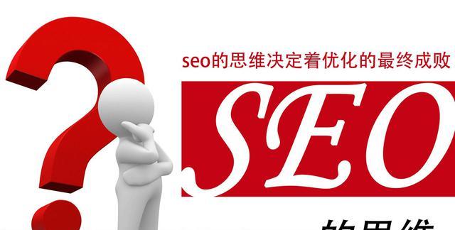 SEO优化技巧（提高网站曝光率，增加流量，吸引潜在客户）