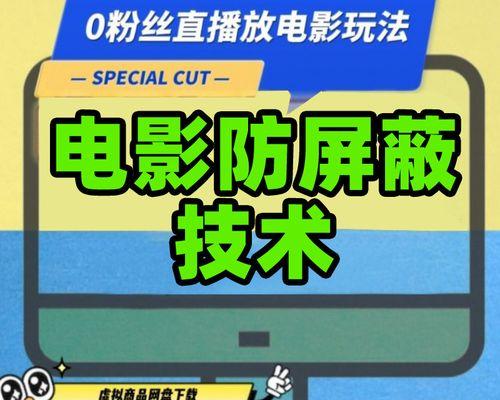 抖音直播电影版权怎么弄？（解析抖音直播电影版权获取的正确姿势）