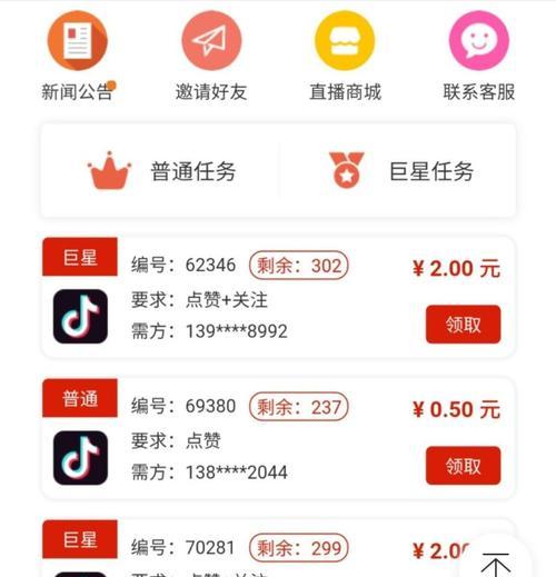 抖音直播做任务是什么意思？（了解抖音直播任务的类型和奖励）
