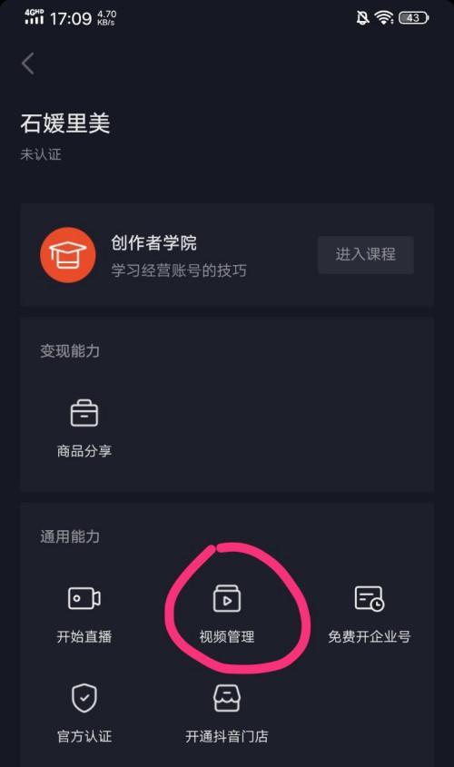 探秘抖音视频计划（从内容策划到实现，看网红们如何制作视频！）