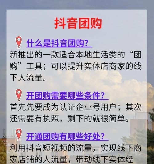 如何开一家抖音专卖店？（实现创业梦想，轻松开创新商机！）