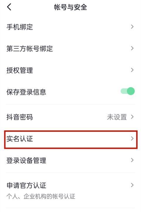 抖音资质认证的重要性（认证有什么好处，如何进行认证？）