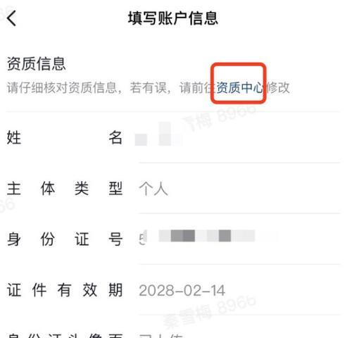 如何在抖音资质中心修改个人信息为主题？（教你如何轻松修改抖音资质中心个人信息，省去繁琐操作）