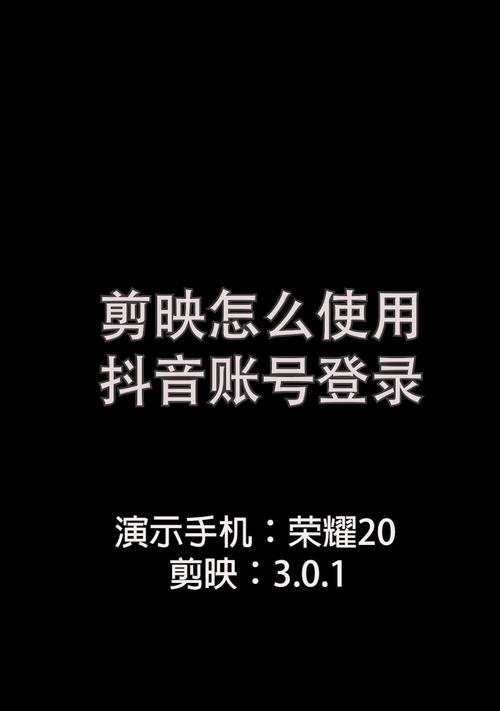 抖音子账号登录教程（如何登录抖音子账号，子账号登录注意事项）