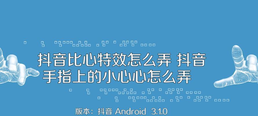 抖音特效制作能赚多少钱？（探究抖音特效制作市场及价格，解读抖音特效行业前景）