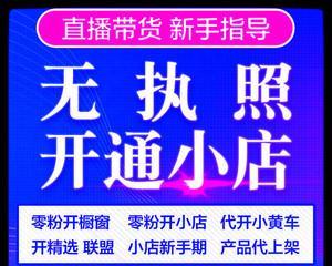 抖音开放个体户入驻，了解收费标准（探究个体户入驻抖音的门槛和成本）