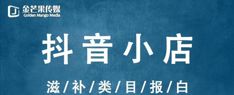 开通抖音小店需要什么条件？（了解开通抖音小店的必要条件，轻松拓展电商市场）