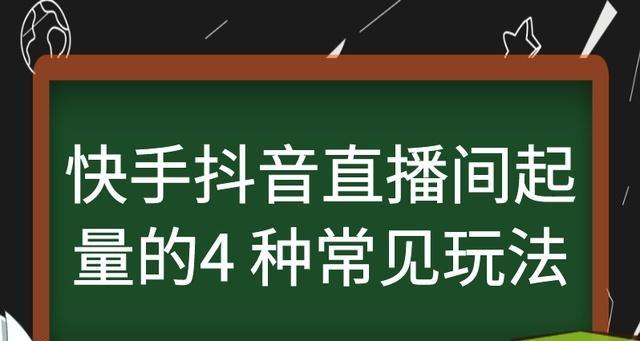 快手跟抖音哪个更受欢迎？（哪个平台流量大？哪个是用户的首选？）