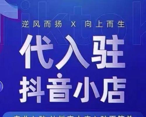 抖音小店开店无需店铺，这一步就够了