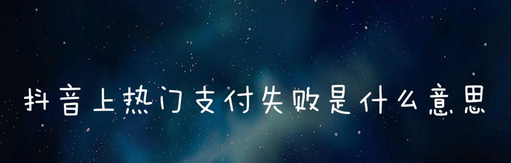开通抖音支付千万别！你知道为什么吗？（小心你的钱被盗！）
