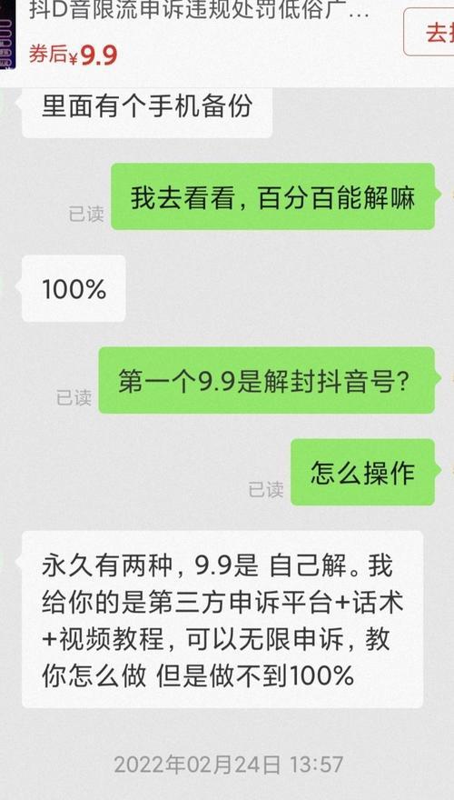 掌握这些方法，轻松查看你的抖音封号原因！（了解封号原因，避免再次被封）