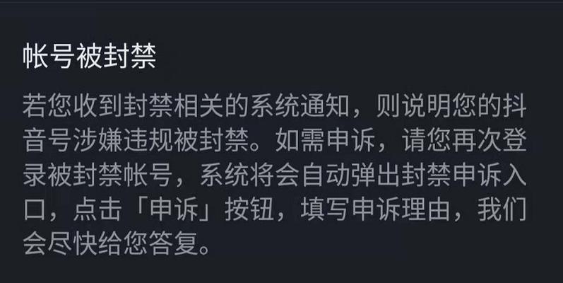 如何查抖音封禁天数？（详细教程帮你轻松解决封禁问题！）