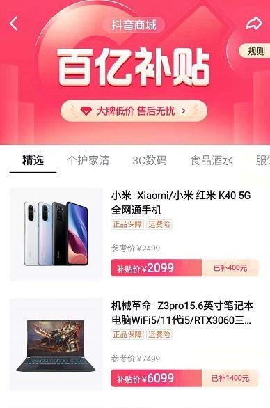 抖音百亿补贴（用户如何获得）