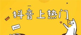 探秘抖音推送机制算法（了解抖音的推荐原理及其影响因素）