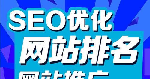 如何让您的网站排名更上一层楼（网站优化关键词排名提升的5个有效方法）