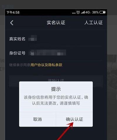 抖音妈妈实名认证（应该注意的问题）