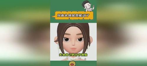 抖音仔仔（这个全民创作平台的新宠）