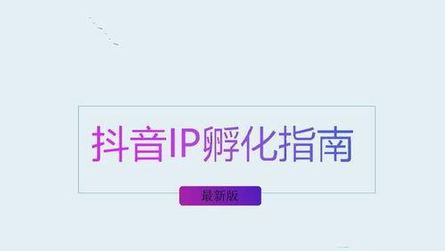 抖音IP属地未知问题的探究（为什么抖音上的部分IP属地显示未知）