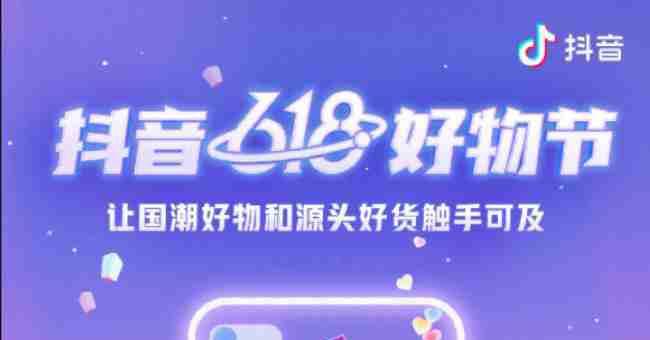 如何设置抖音618大促延迟发货时效（让您的店铺在618大促中更具竞争力）