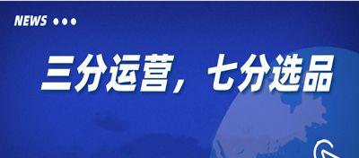 抖音小店运营指南（打造创新营销，赢得用户青睐）