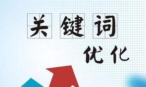 如何优化网站长尾（提升搜索引擎排名）