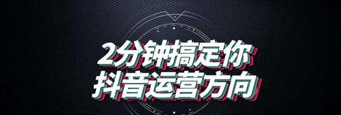 抖音运营的真正作用是什么（了解其本质意义）