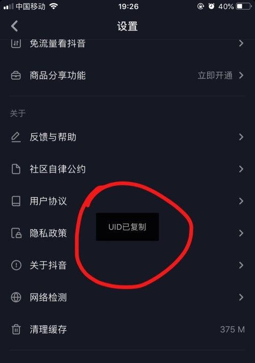抖音UID是什么（探究抖音UID的意义及使用方法）