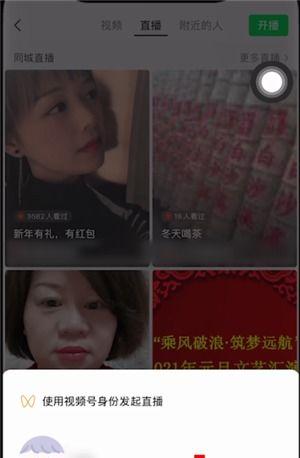 微信视频号直播的优势（打造全新的直播体验）