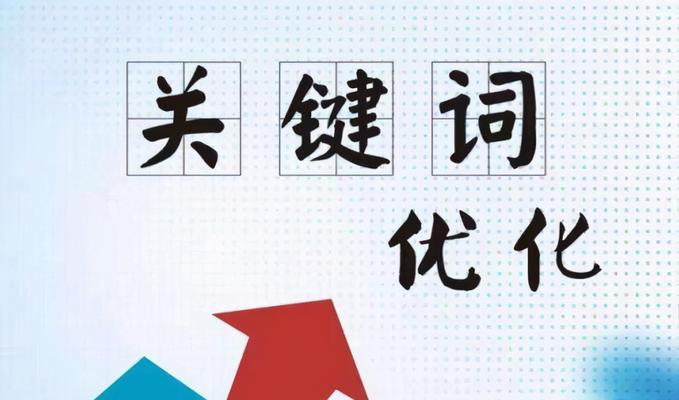 从长尾词入手，提升网站SEO排名（百度SEO基础优化方法、技巧、方案详解）