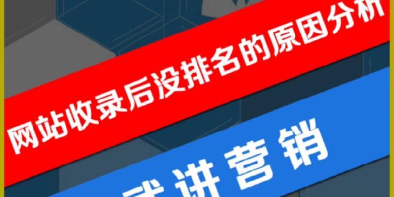 新站不收录怎么办？解决方法大全（百度SEO优化的6个技巧，帮助网站排名提升）