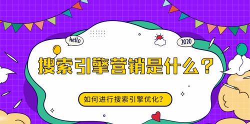 提升网站排名，掌握5种搜索引擎优化知识（从百度布局到小技巧，让你的网站在搜索引擎中高效展现）