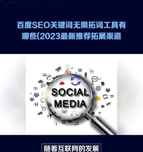 百度SEO优化全方位解析（从技术到策略，助你快速提升搜索排名）