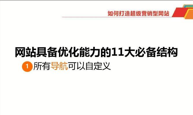 优化SEO网站排名技术（掌握最新的SEO技巧，让您的网站排名提升飞快）