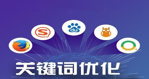 快速提高网站排名的十大方案（实用的SEO技巧让你轻松升级网站排名）