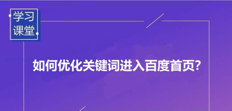 百度SEO优化技巧，提升排名！（10个关键步骤，让你的网站大放异彩！）