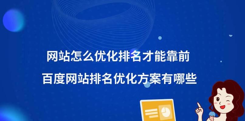 如何制定高效的百度优化方案（基于数据分析和用户需求的优化策略）