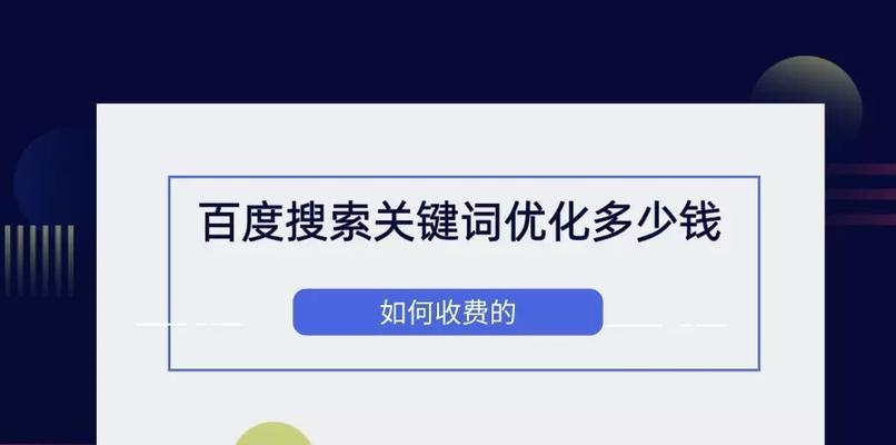 如何制定高效的百度优化方案（基于数据分析和用户需求的优化策略）