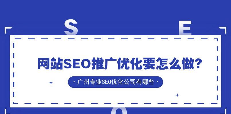 如何对网站进行SEO优化（常见方法解析）