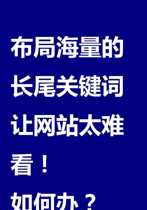 如何优化网站布局，提高SEO排名（百度SEO优化策略和技巧）