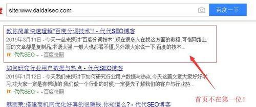 网站被降权的原因及提升百度SEO的方法（探究网站被降权的原因，分享提升百度SEO的有效方法）