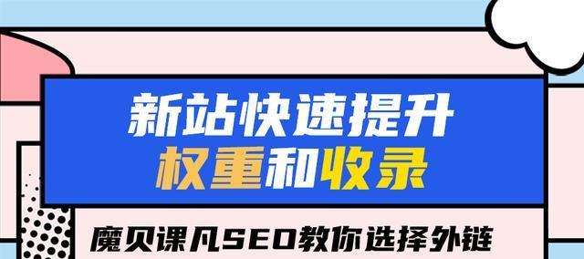 新站如何快速排名？（6个技巧教你百度SEO排名优化）