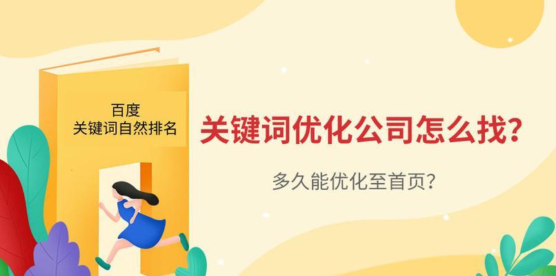 排名优化的10个有效方法（让你的网站排名更高，吸引更多流量和客户）
