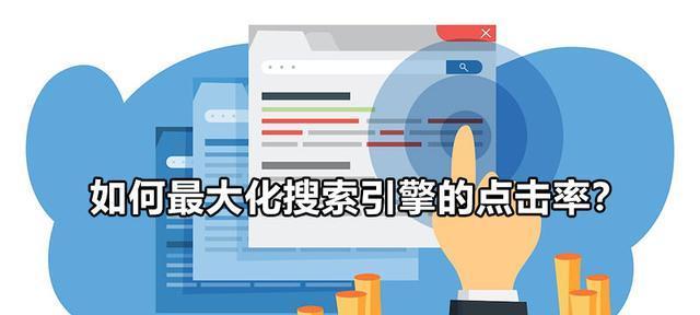 搜索引擎优化指南